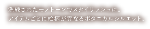 フレッシュなビタミンカラーが爽やかに映える。お部屋のアクセントに。